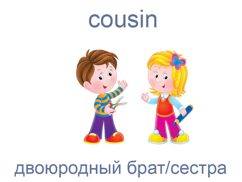 Cousin et cousine