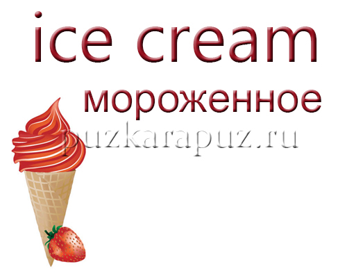 Наименование русских блюд на английском языке