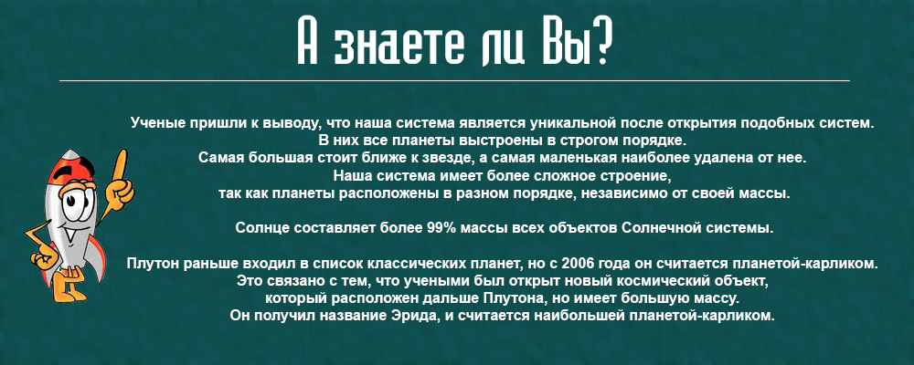 Почему называют солнечная система Почему называют солнечная система