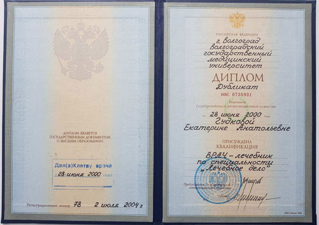 Сертификат о присуждение врачебной квалификационной категории