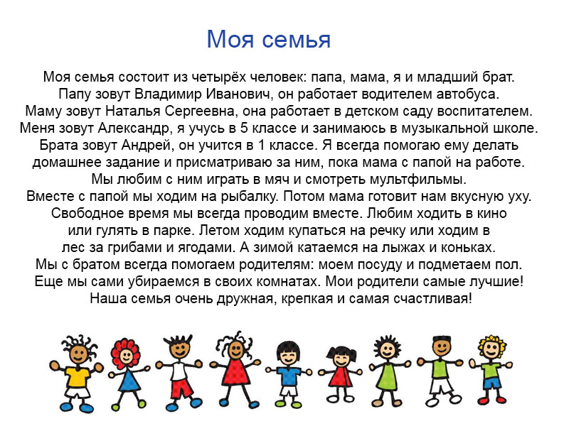 Сочинение моя семья. Рассказ о моей семье. Сочинение о своей семье. Сочинение на тему моя семья.