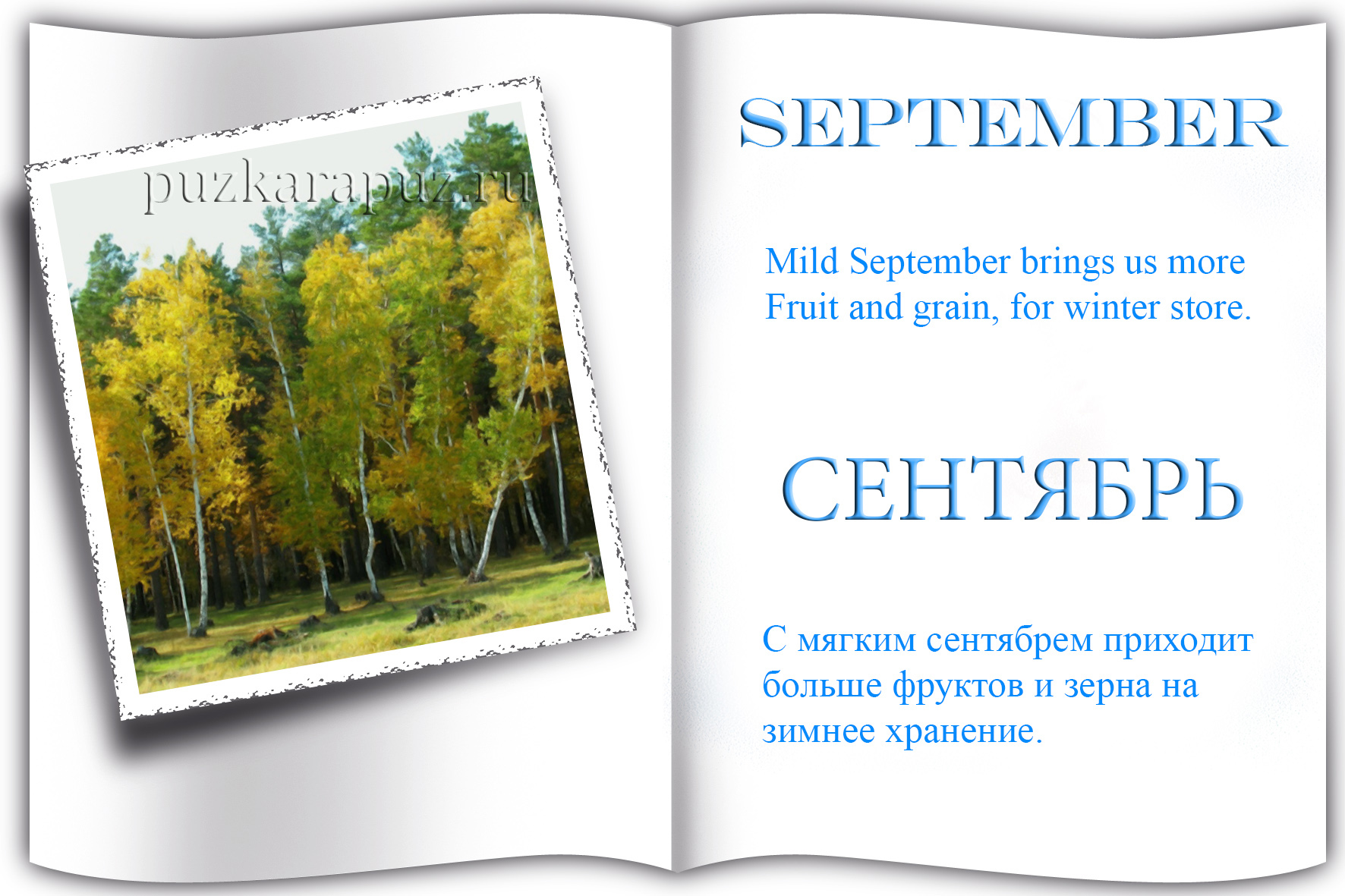 Autumn перевод с английского на русский