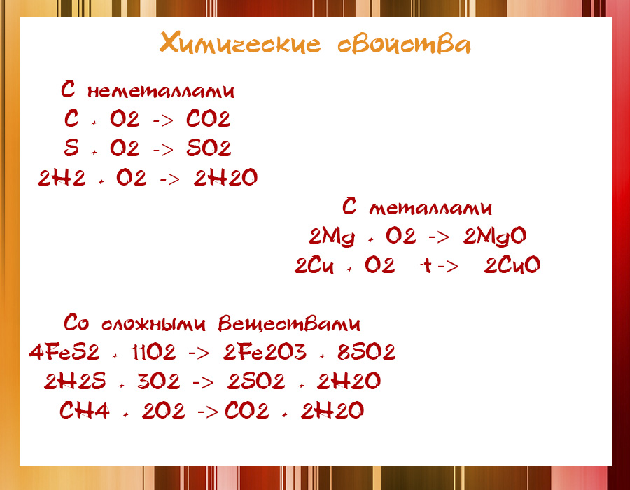 Кислород и его свойства