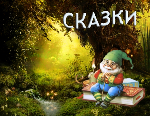 Карточки русских сказок