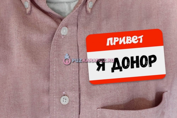 20 Апреля - Национальный день донора в России