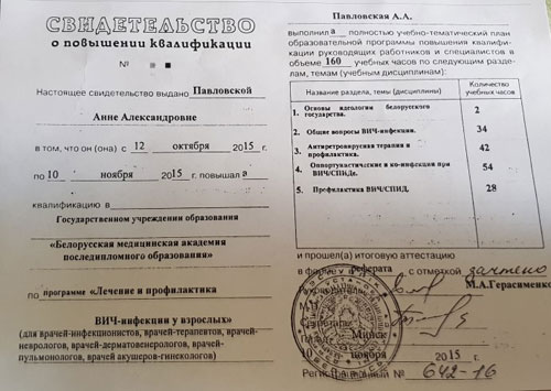 Свидетельство