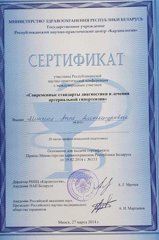 Сертификат