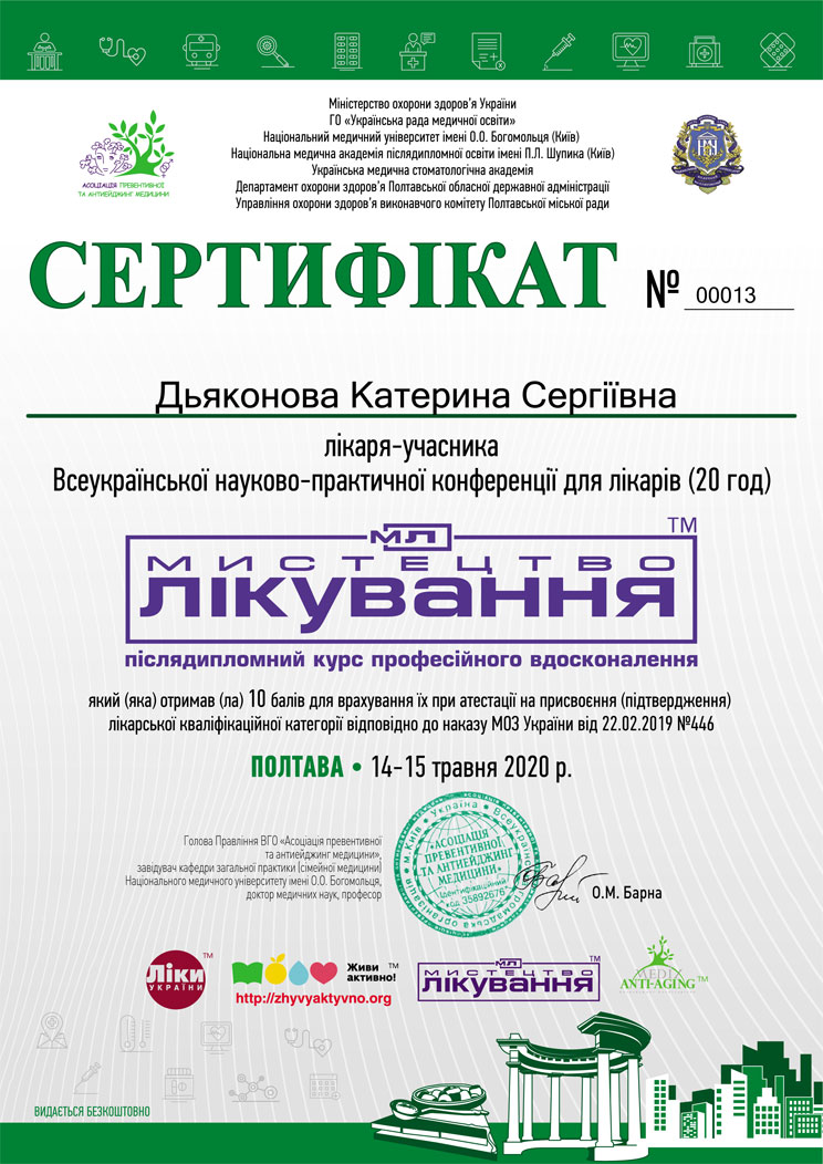 Сертификат о присуждение врачебной квалификационной категории