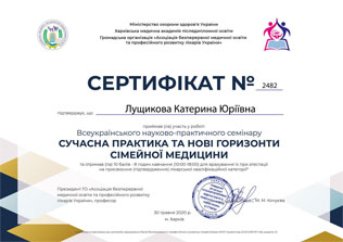 Сертификат о присуждение врачебной квалификационной категории