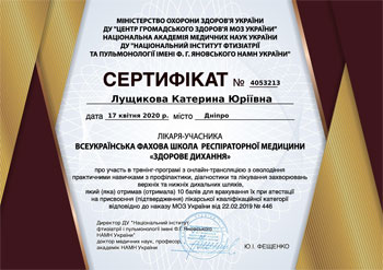 Сертификат о присуждение врачебной квалификационной категории