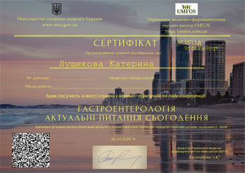 Сертификат о присуждение врачебной квалификационной категории