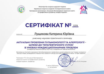 Сертификат о присуждение врачебной квалификационной категории