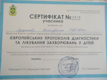 Сертификат о присуждение врачебной квалификационной категории