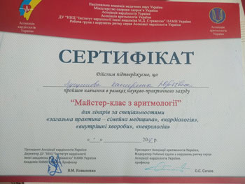 Сертификат о присуждение врачебной квалификационной категории