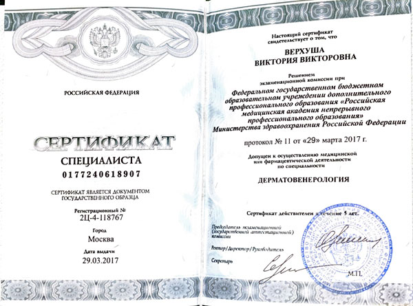 Сертификат