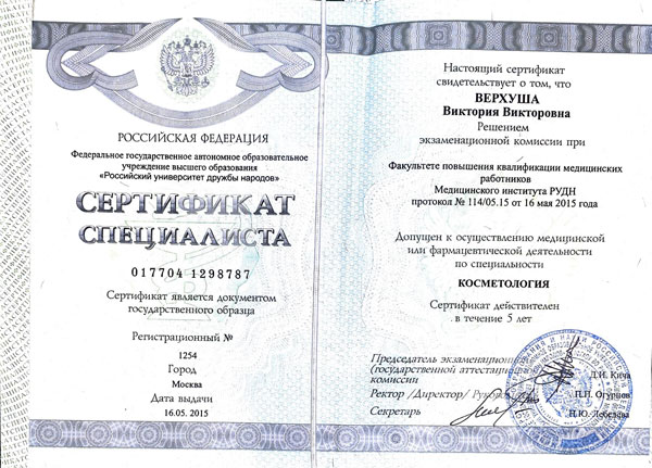 Сертификат